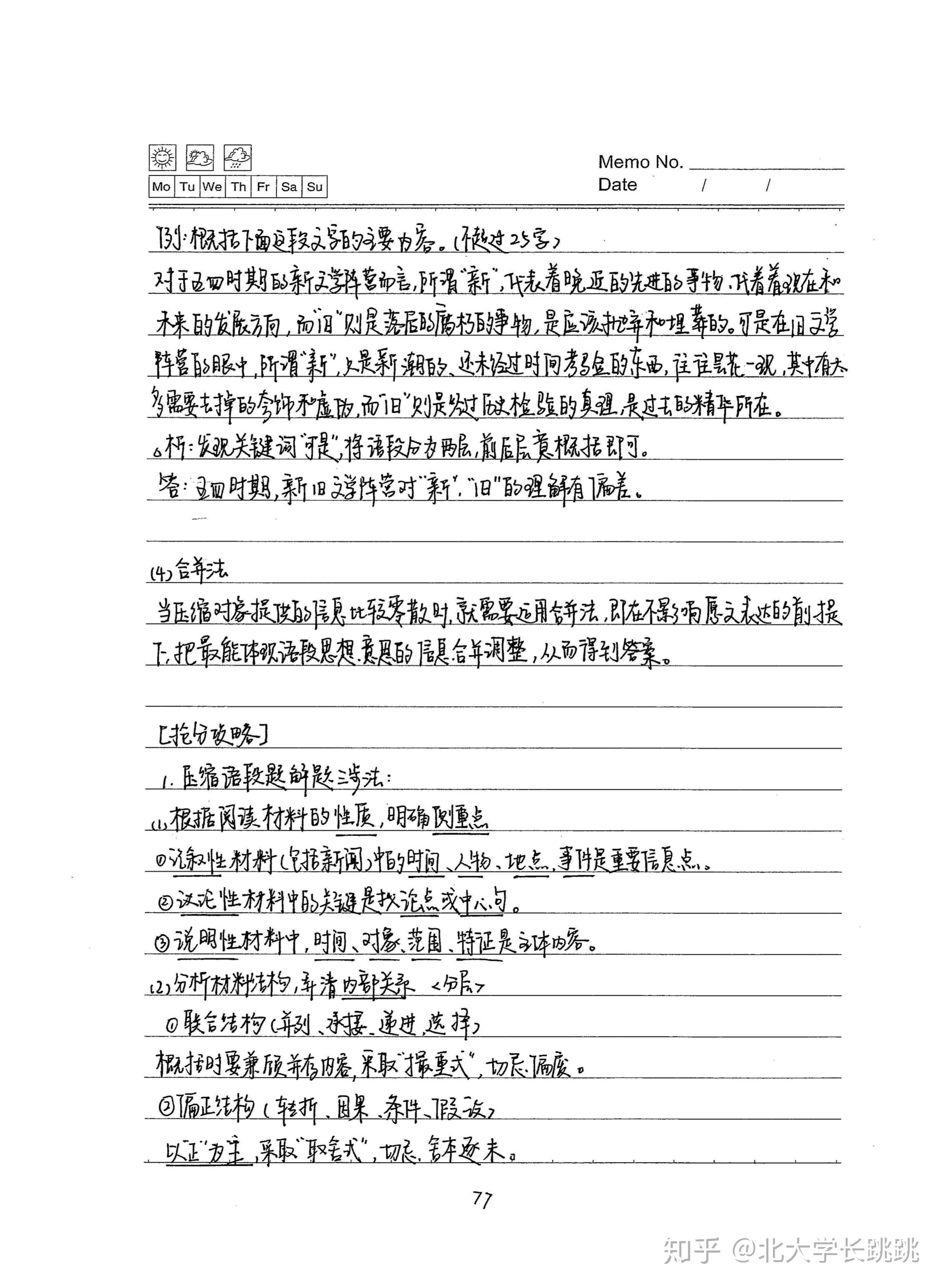高考学霸语文笔记语句压缩