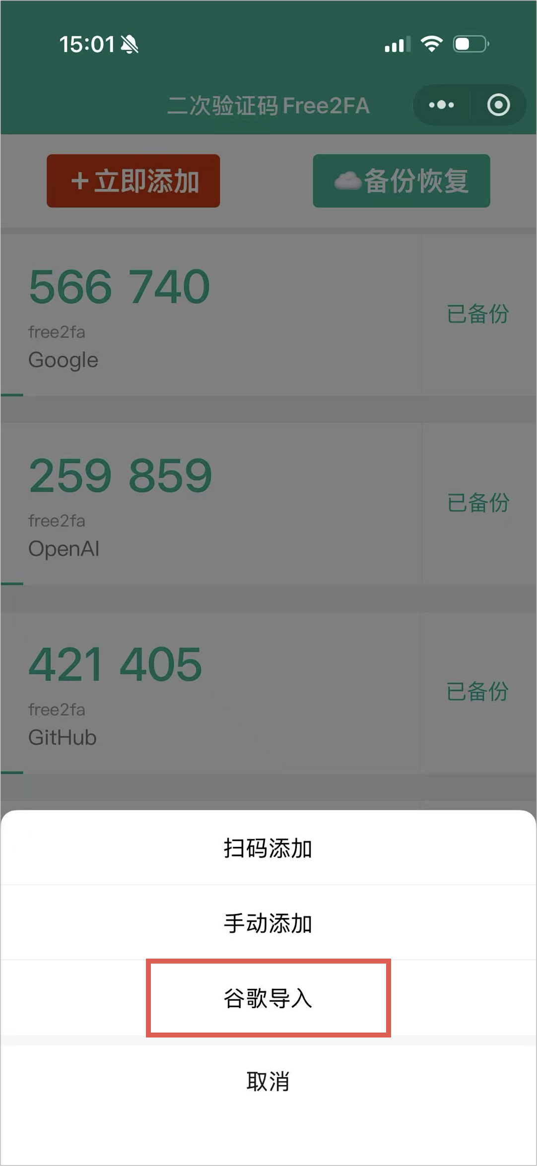 验证器迁移流程:从 Google Authenticator 与 Authy 转入新工具