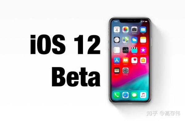 真是活久见 Ios12 Beta7发布后又紧急撤回 知乎