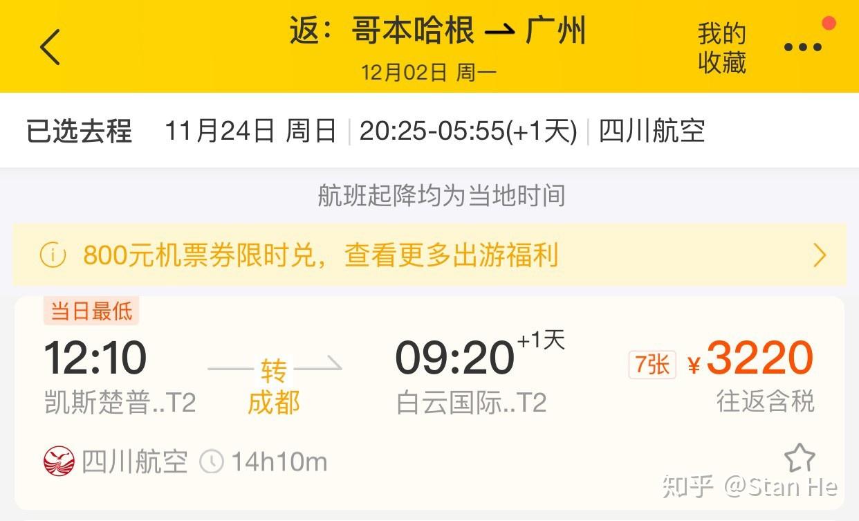 特惠机票集合暑假中秋国庆元旦春节看看有没你想要的