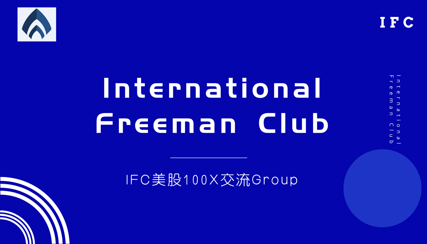 如何加入ifc美股100x交流group 知乎