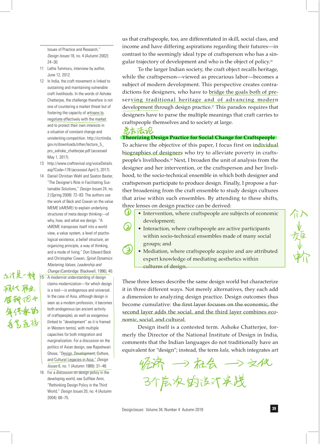 的老朋友 design issues 期刊2018年秋季刊的一篇论文 constructing