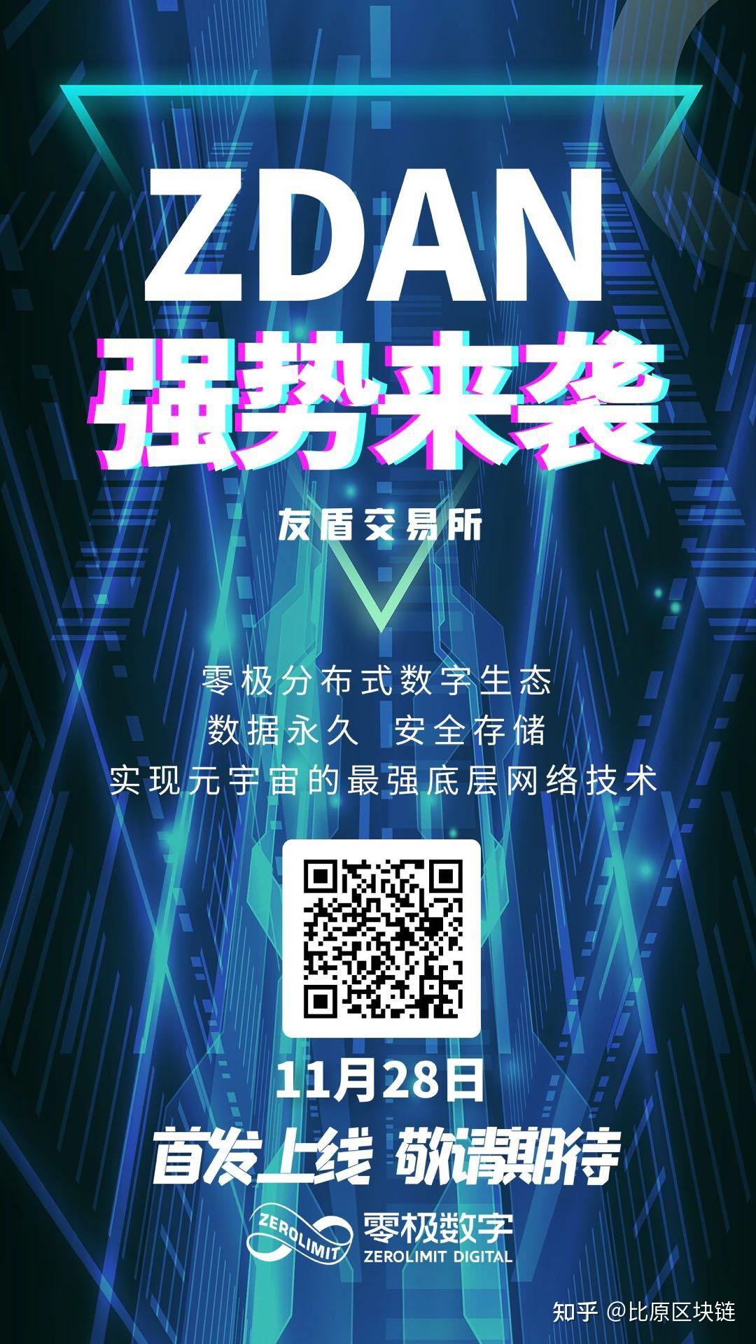 zdan强势来袭全球数字经济基础设施承载未来虚拟数字社会