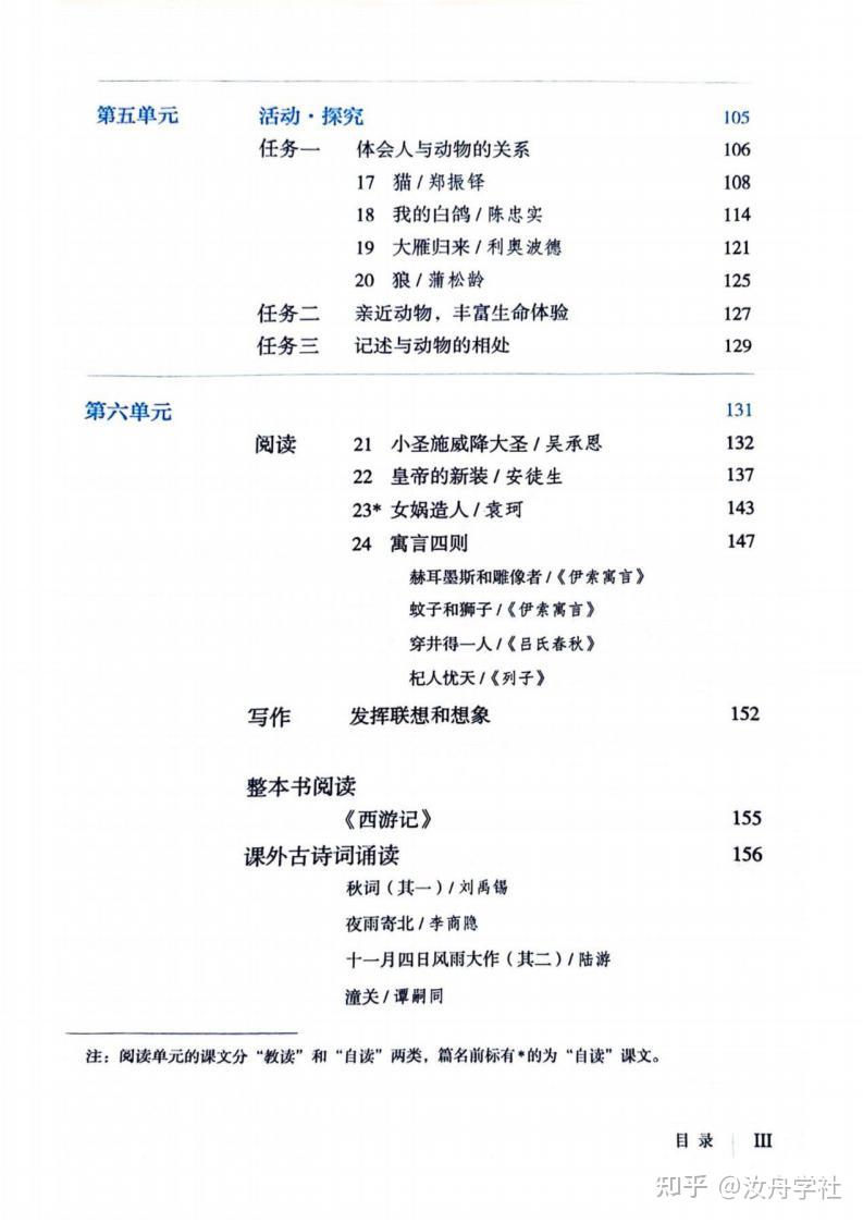 2024秋统编版初中语文7七年级上册上学期教材课本 - 知乎