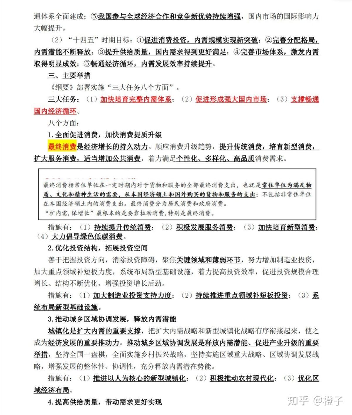 省考常识考点65个 - 知乎