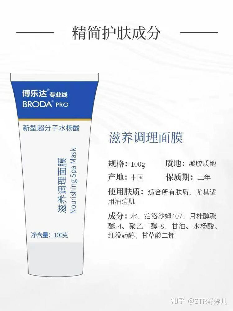祛闭口|博乐达水杨酸面膜05