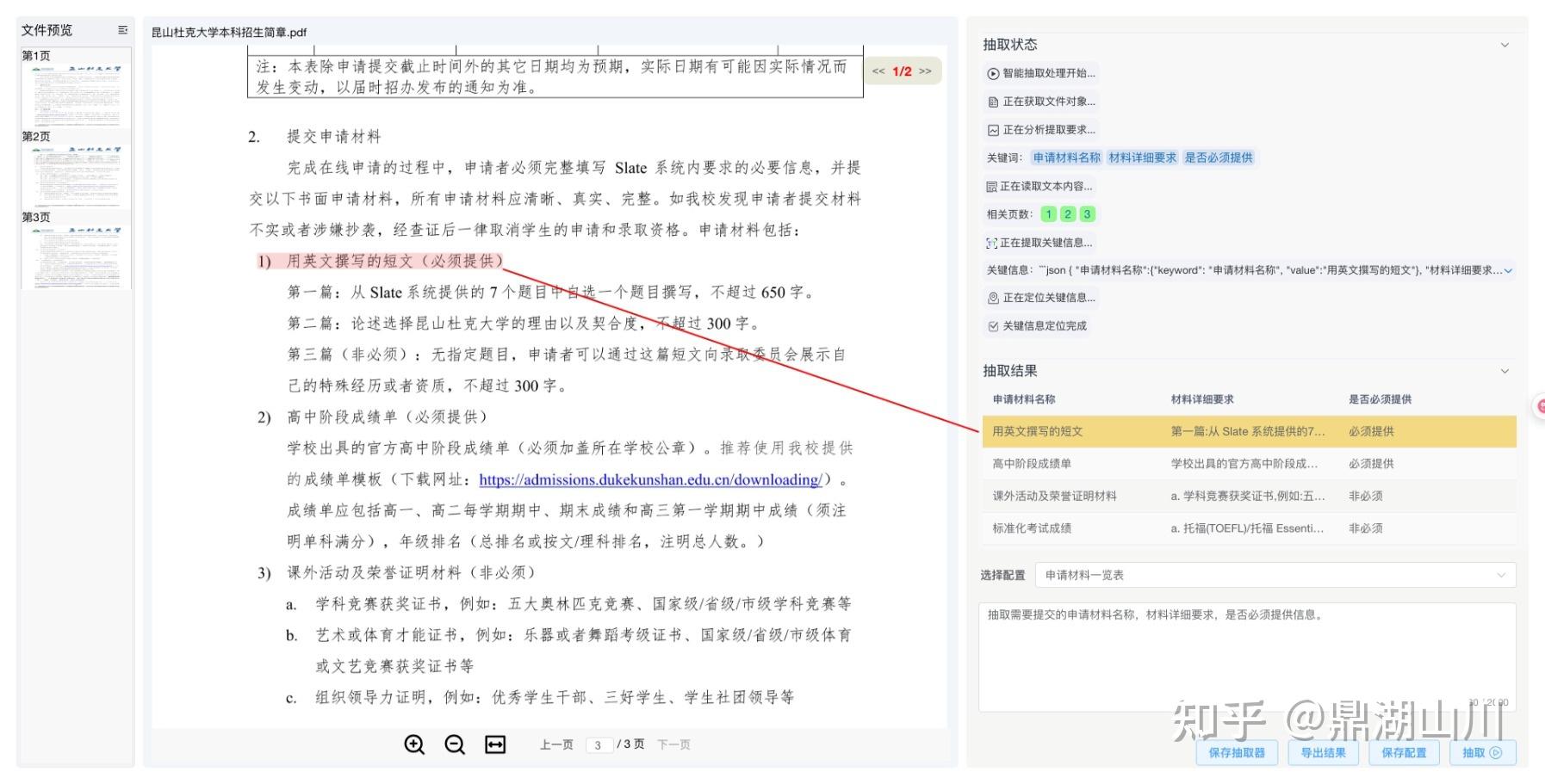 智能提取效果展示