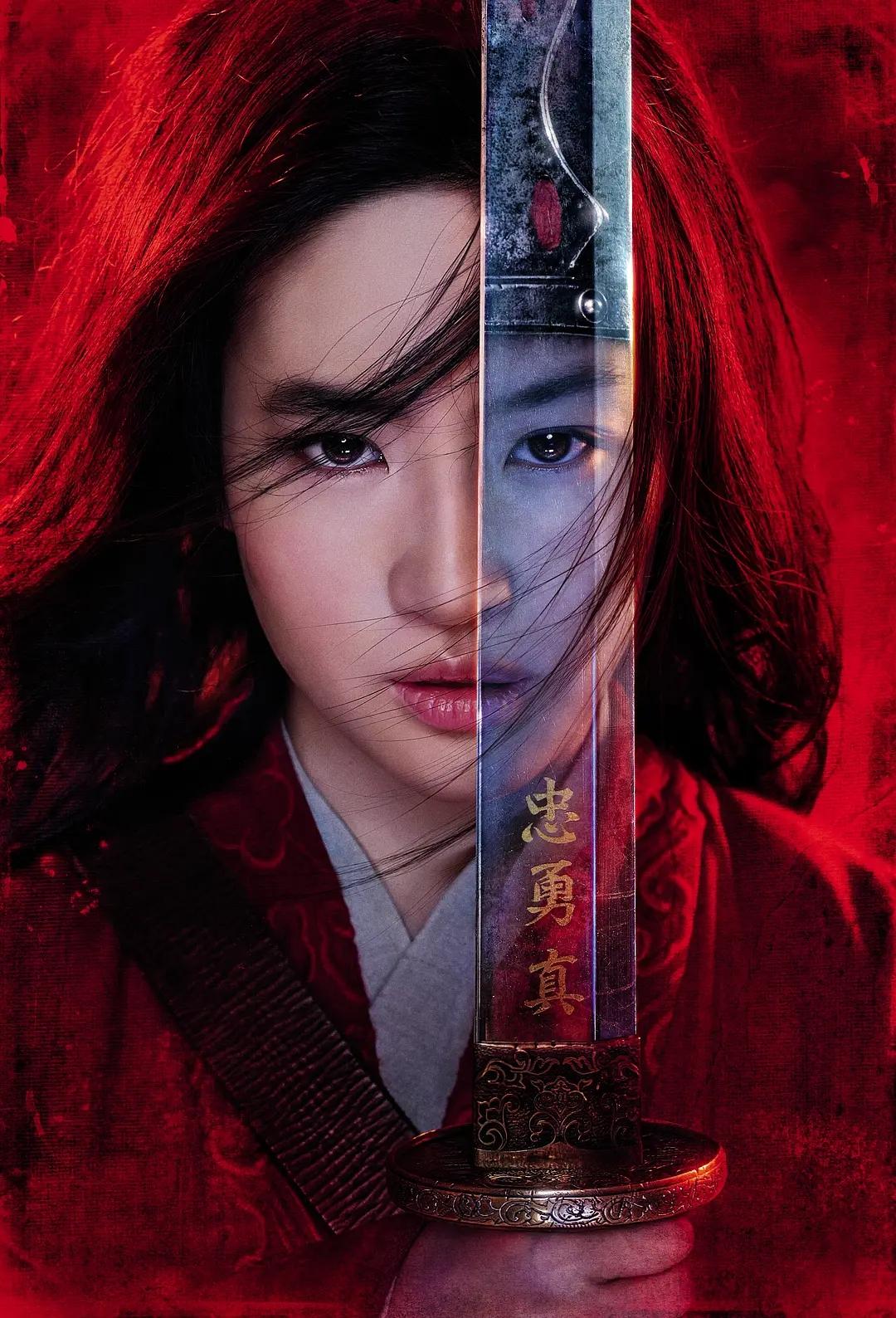 花木兰 定档9月11日 超前点播评价低 你还期待吗 知乎 花木兰 定档9月11日 超前点播评价低 你还期待吗 知乎
