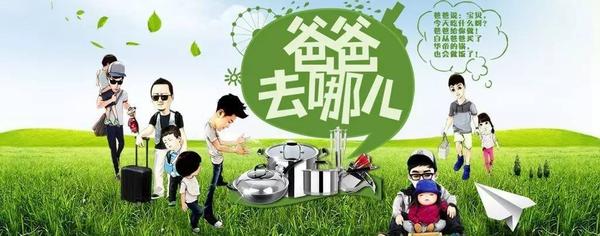 爸爸去哪儿停播