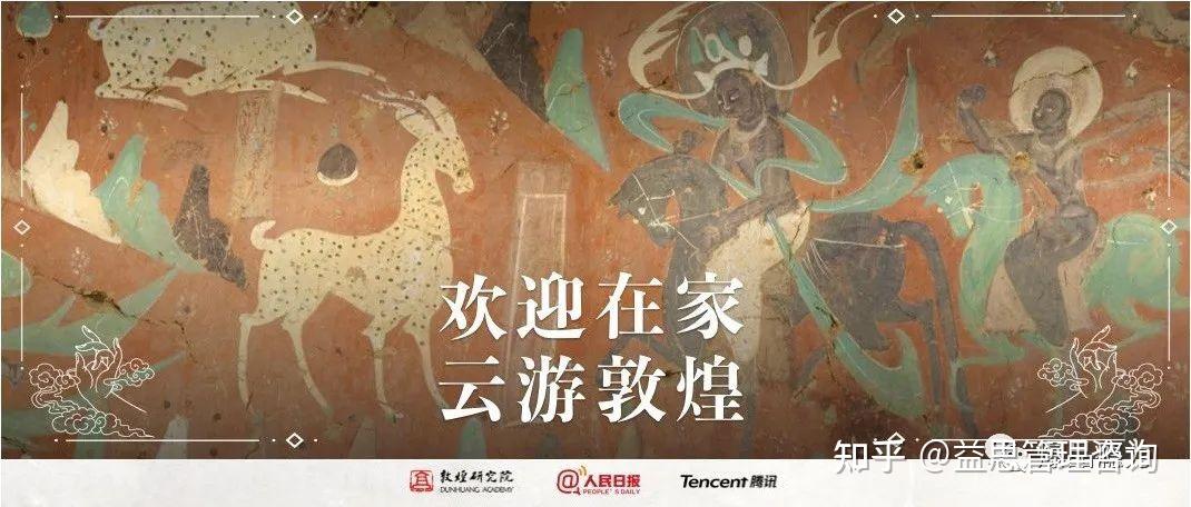敦煌IP爆火探讨——给新国潮打个样 - 知乎