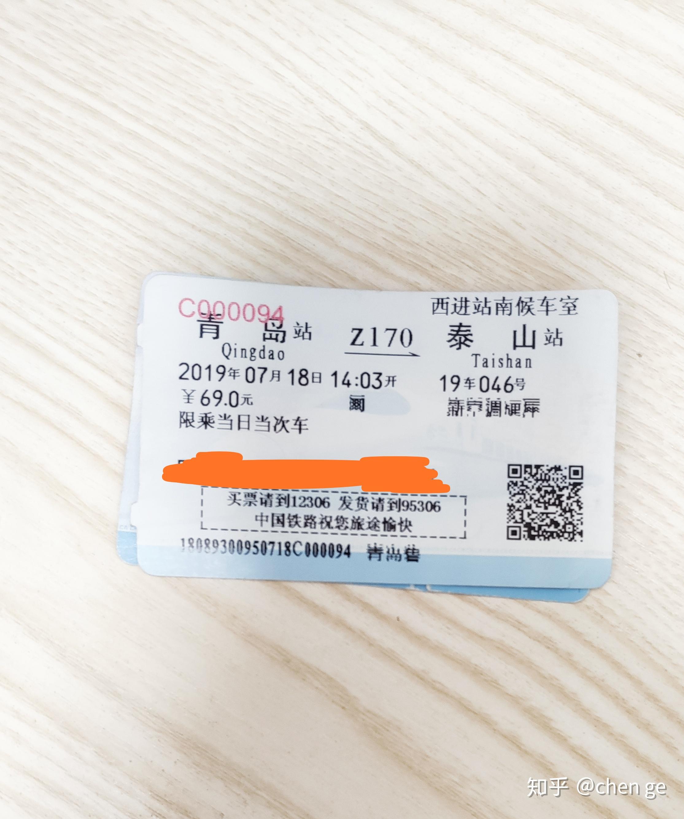 五岳之首——泰山一日游攻略