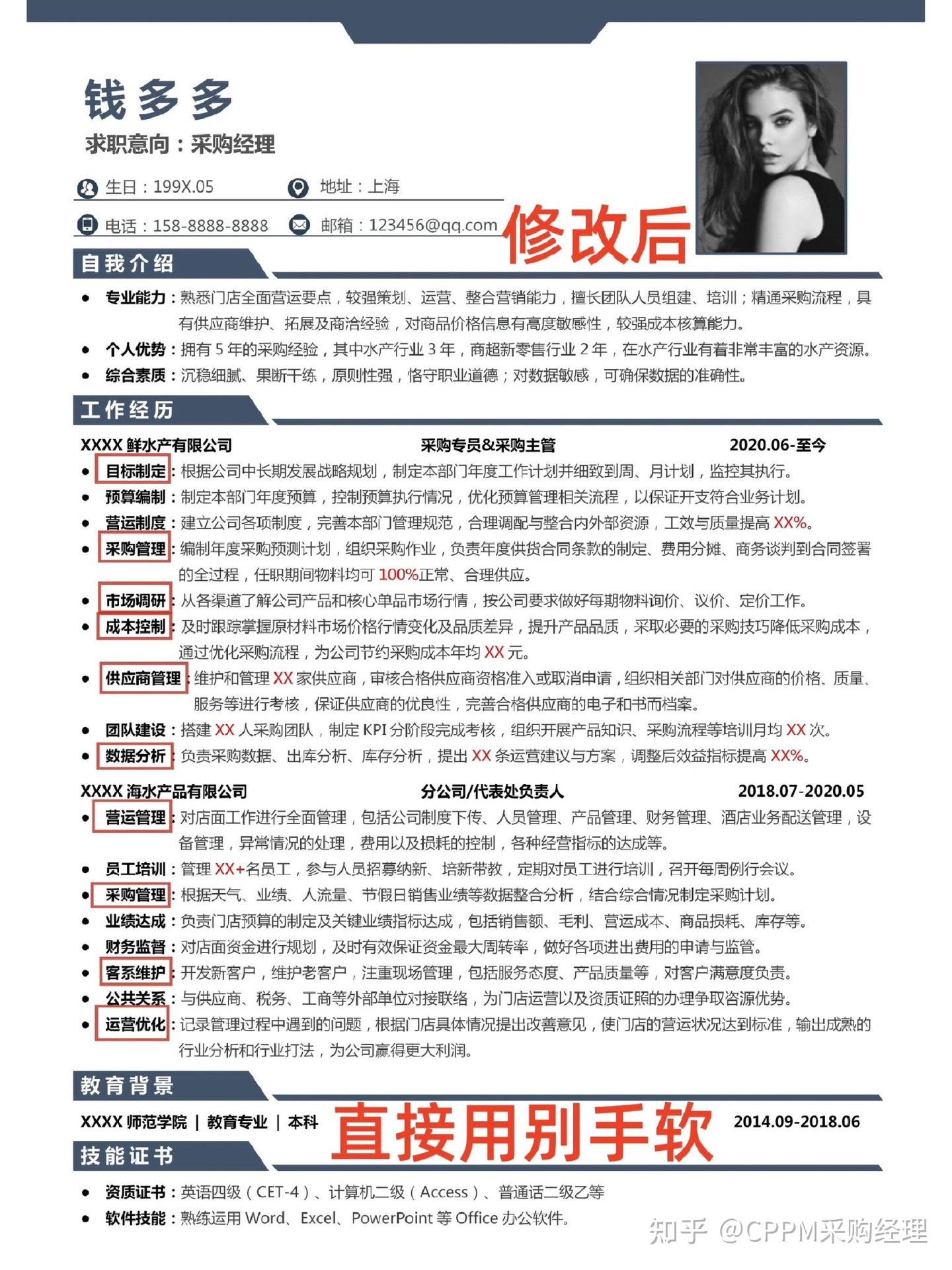 被HR夸到爆的采购简历长这样👉 - 知乎