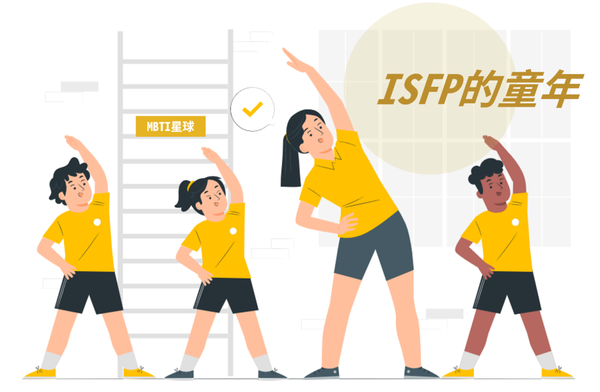 舒适自在的ISFP人格，童年是什么样的？ - 知乎
