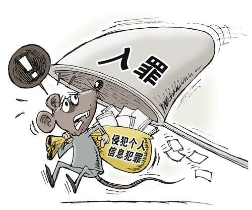 侵犯公民个人信息罪量刑标准2021