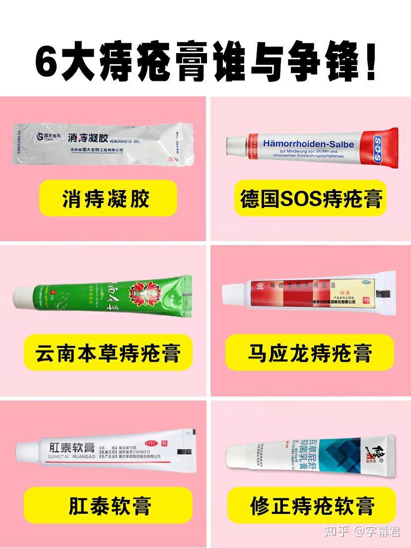6大痔疮膏谁与争锋