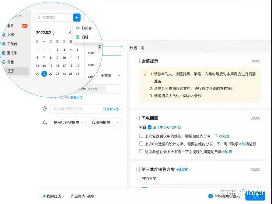 钉钉销售专员工作内容描述