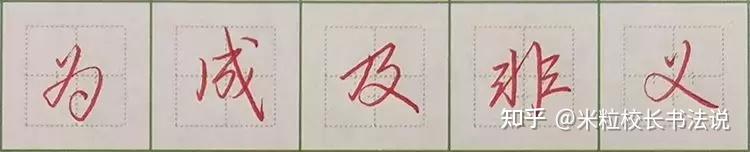 超实用！这三个书写小技巧能让你的写字速度迅速提高90% - 知乎