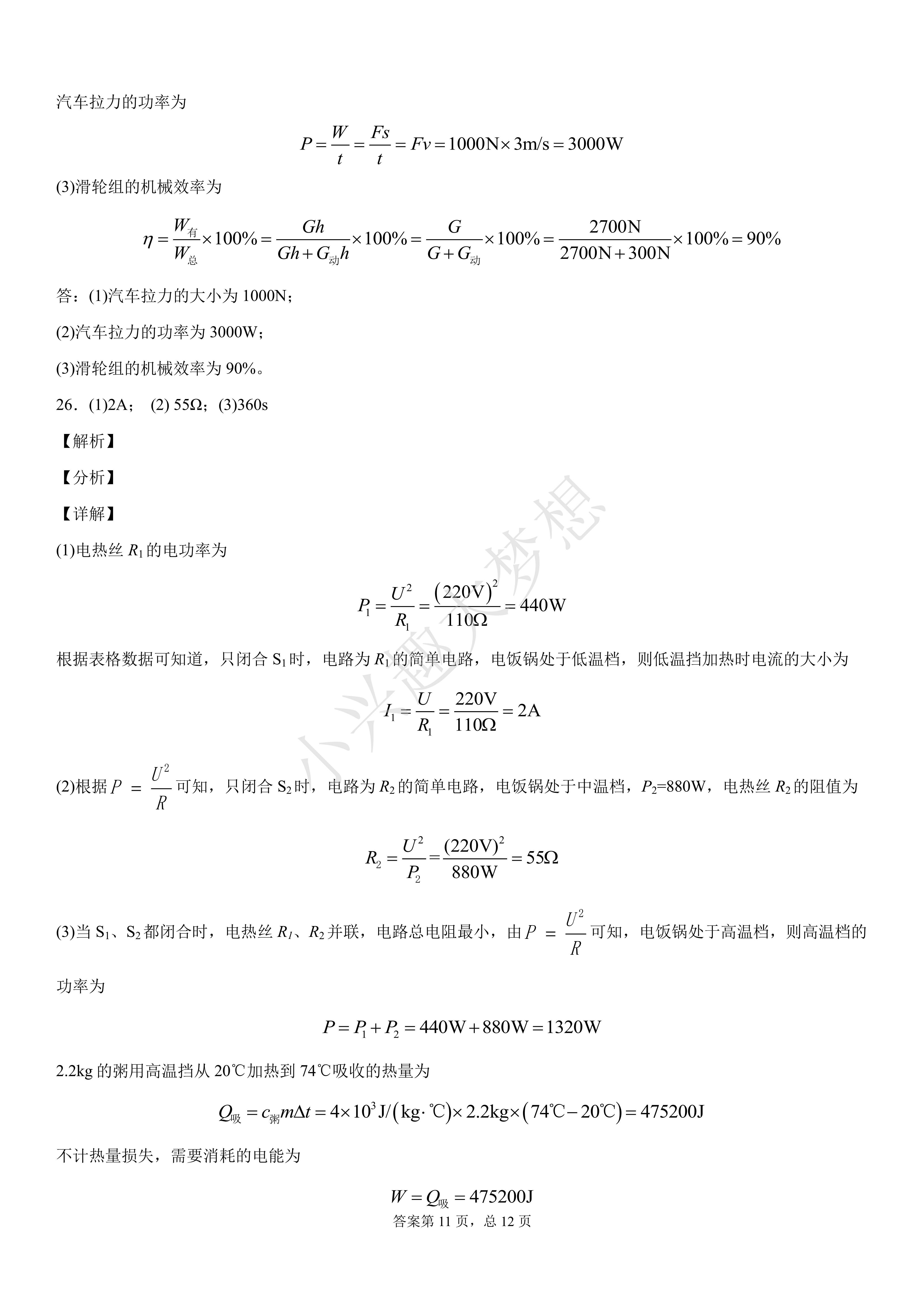 山东省潍坊市2020年中考物理试题(答案)