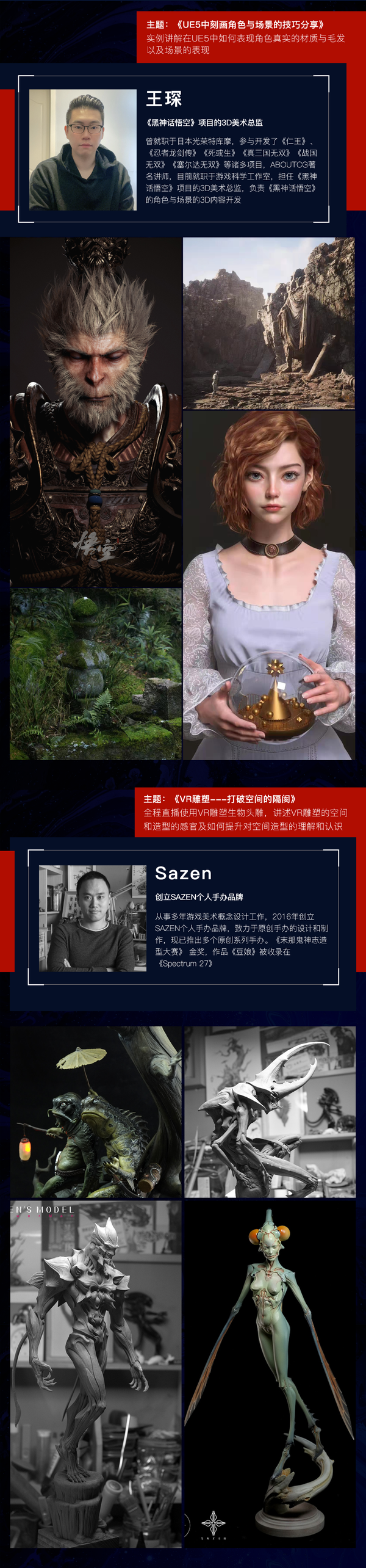 国内知名3D艺术家齐聚第九联盟!光叔,光叔、罗其胜、蒲贵、疯景、肖志强、依古奈斯、黄惠峰、吴伟、方正、慕睿、Sazen、Enteiryu、蓝蓝 ...