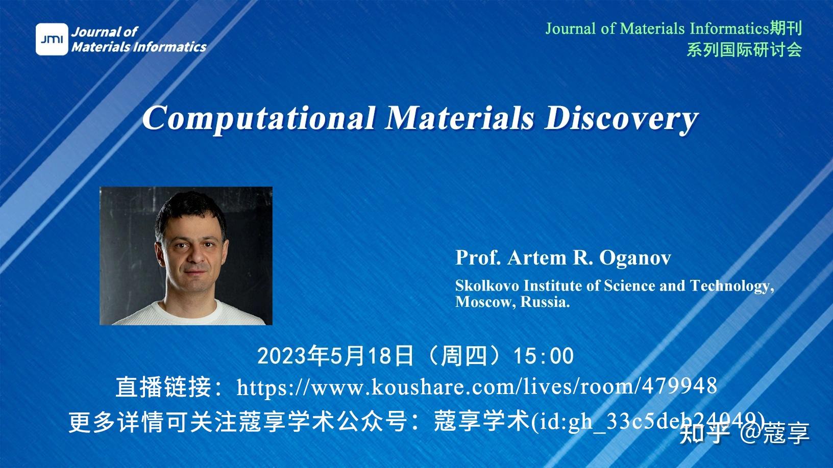  computational materials discovery jmi 