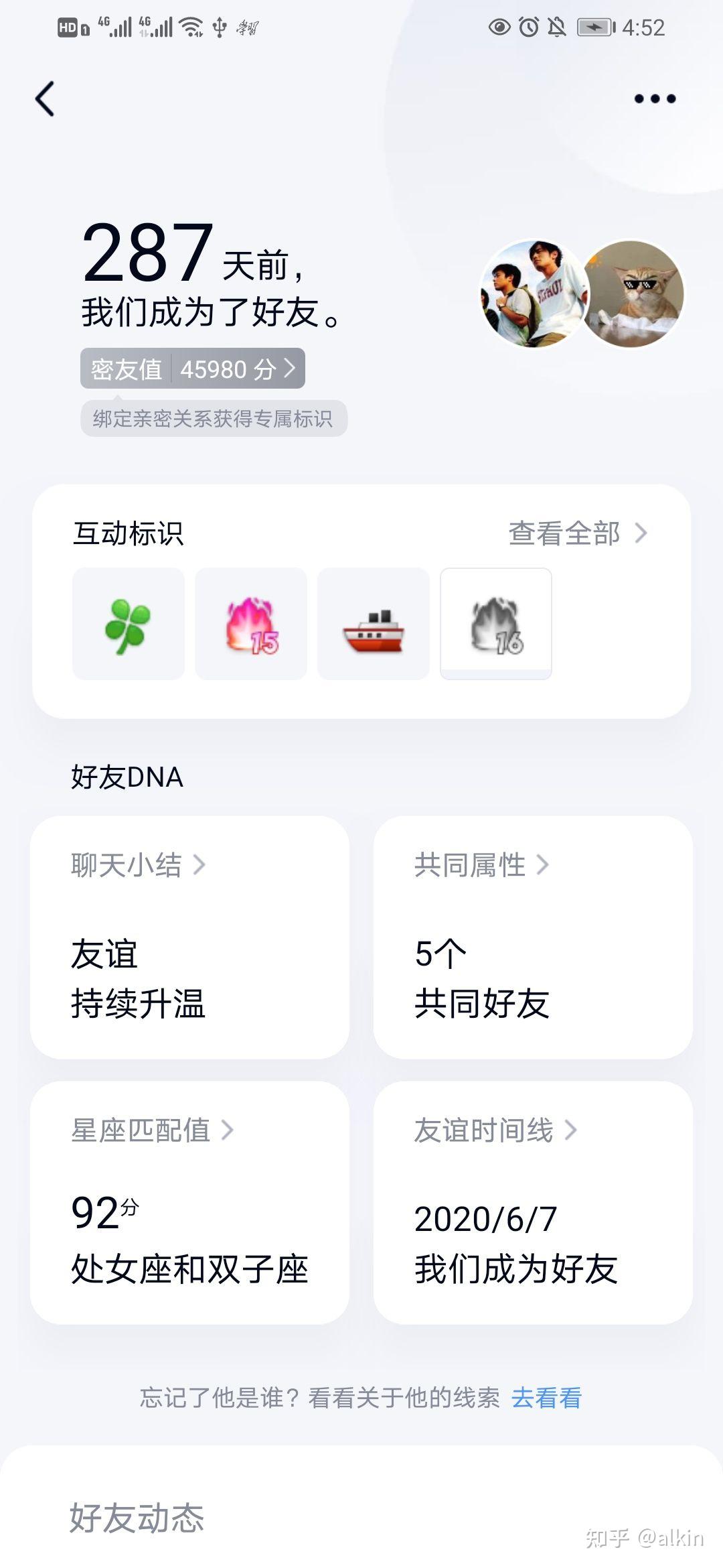 你与qq好友密友值最高的多少分