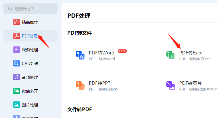 pdf转excel,pdf转换为excel的几个教程 - 知乎