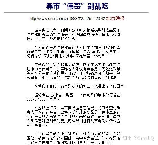 電視臺《新聞30分》節目就曾報道過偉哥產品,真假偉哥一時魚龍混雜