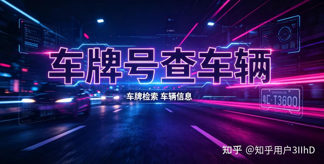 停车场发生剐蹭逃逸,5 种查询方法用车牌号查车辆调取车辆资料