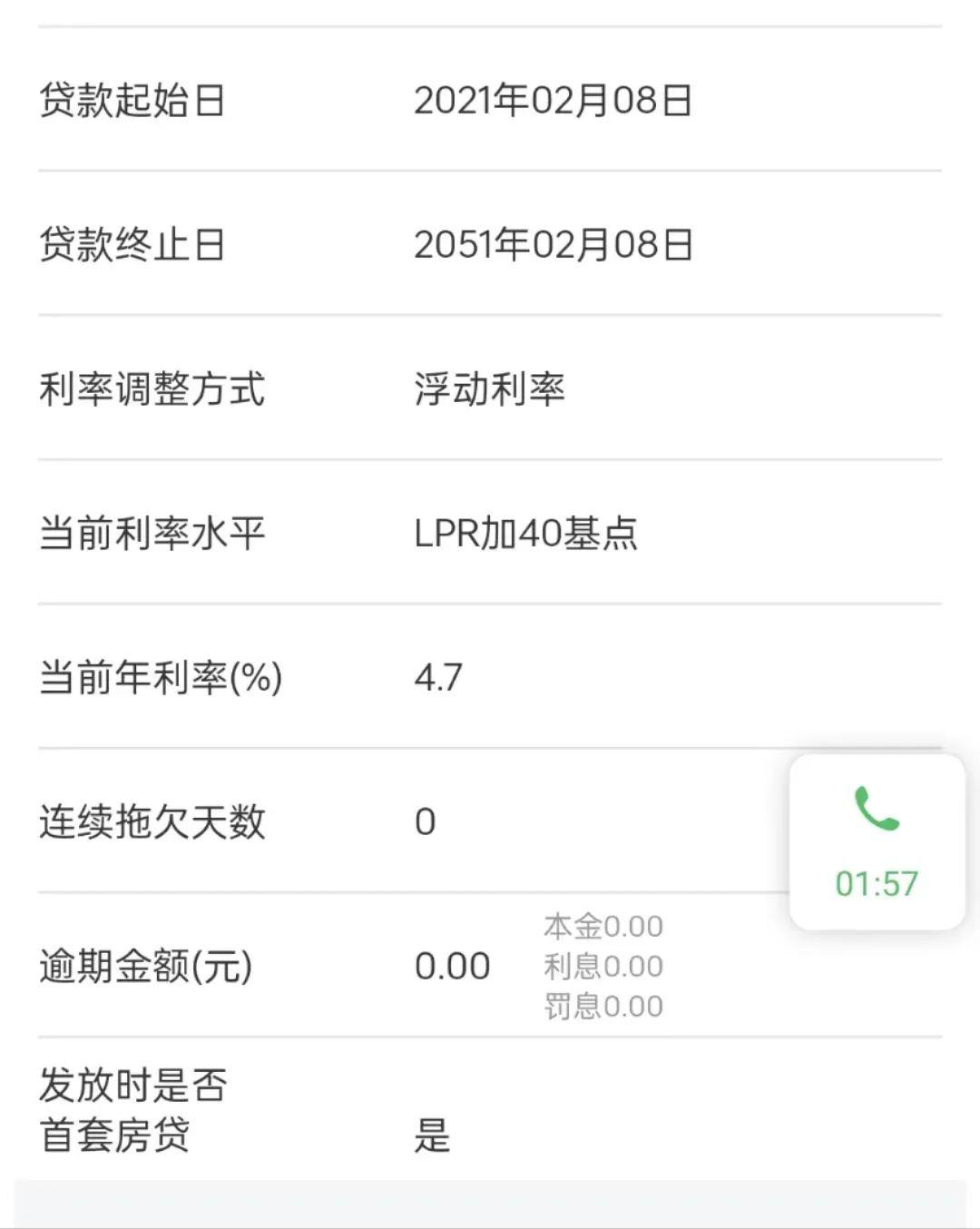 快查!建行率先上线存量房贷利率调整查询功能! - 知乎