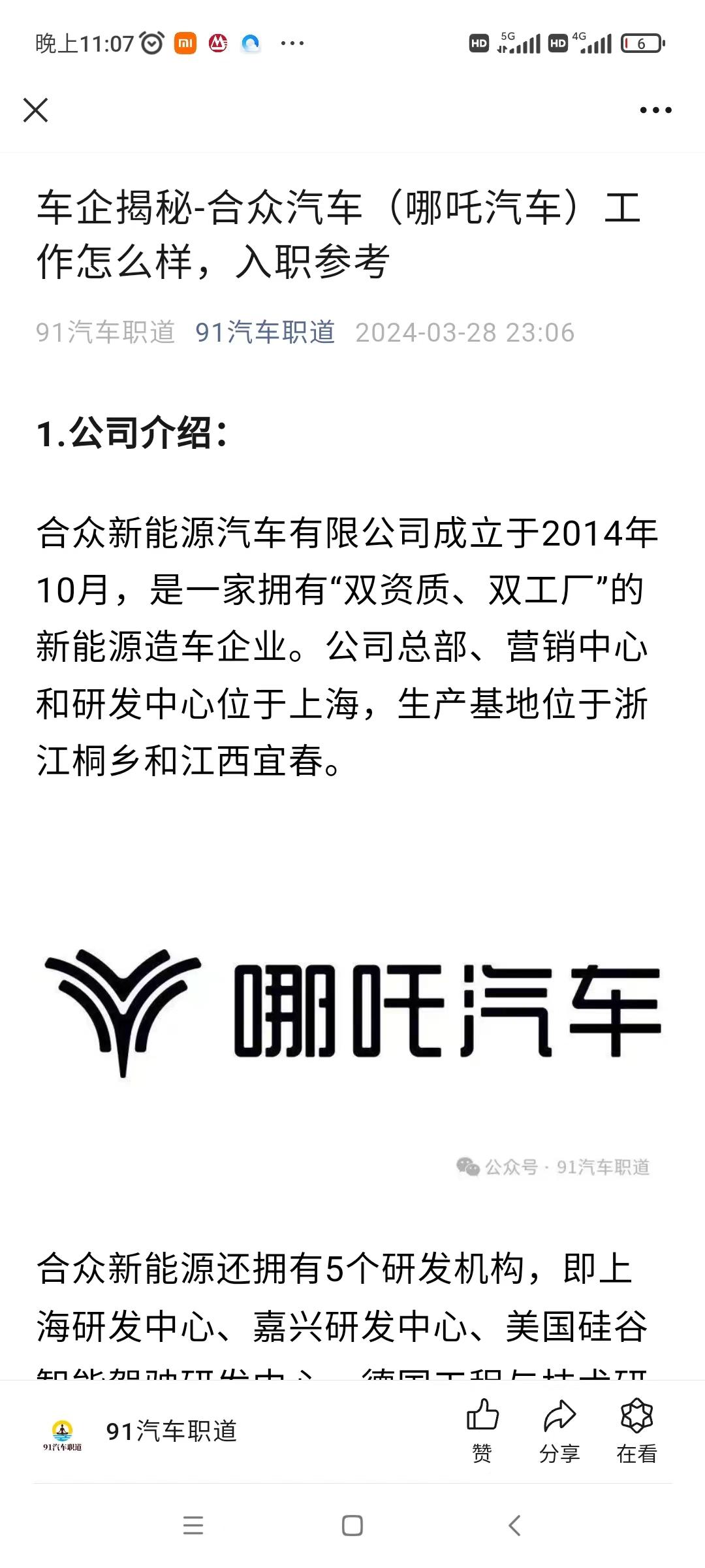 车企揭秘合众汽车哪吒汽车工作怎么样入职参考