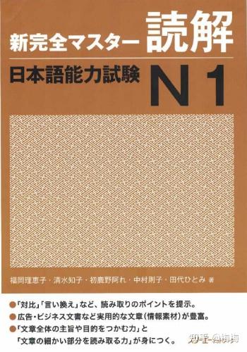 日语考级《新完全マスター語彙、読解日本語能力試験N1、N2》PDF分享 - 知乎