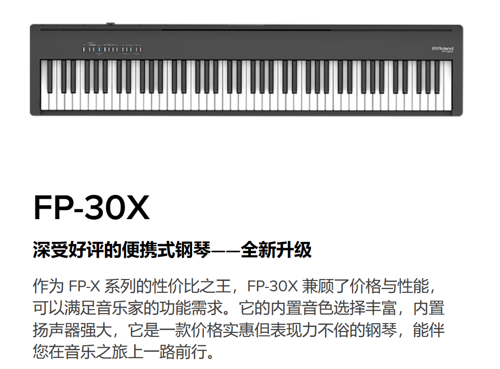 方案：罗兰电钢琴FP 30x如何音频输出 知乎