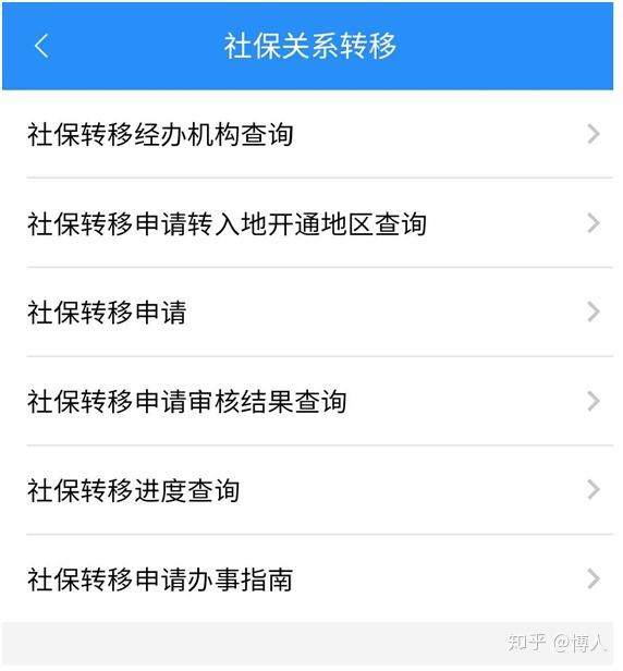 江西省社保轉移網上辦理流程