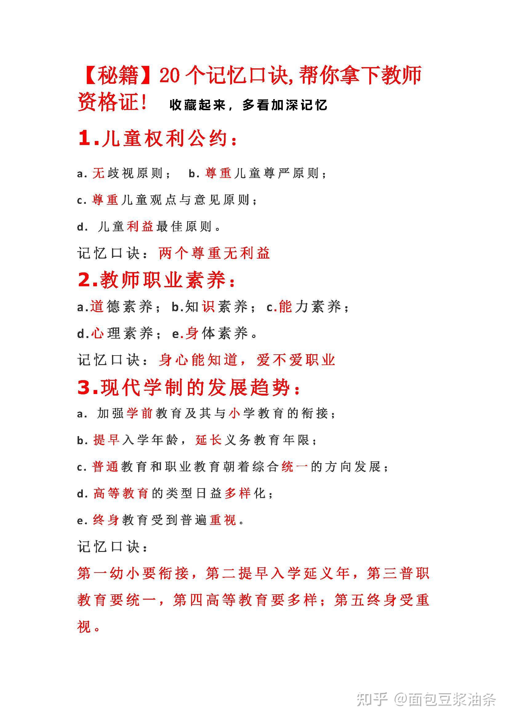 教资必备之20个记忆口诀帮你过教资（共7页pdf） - 知乎