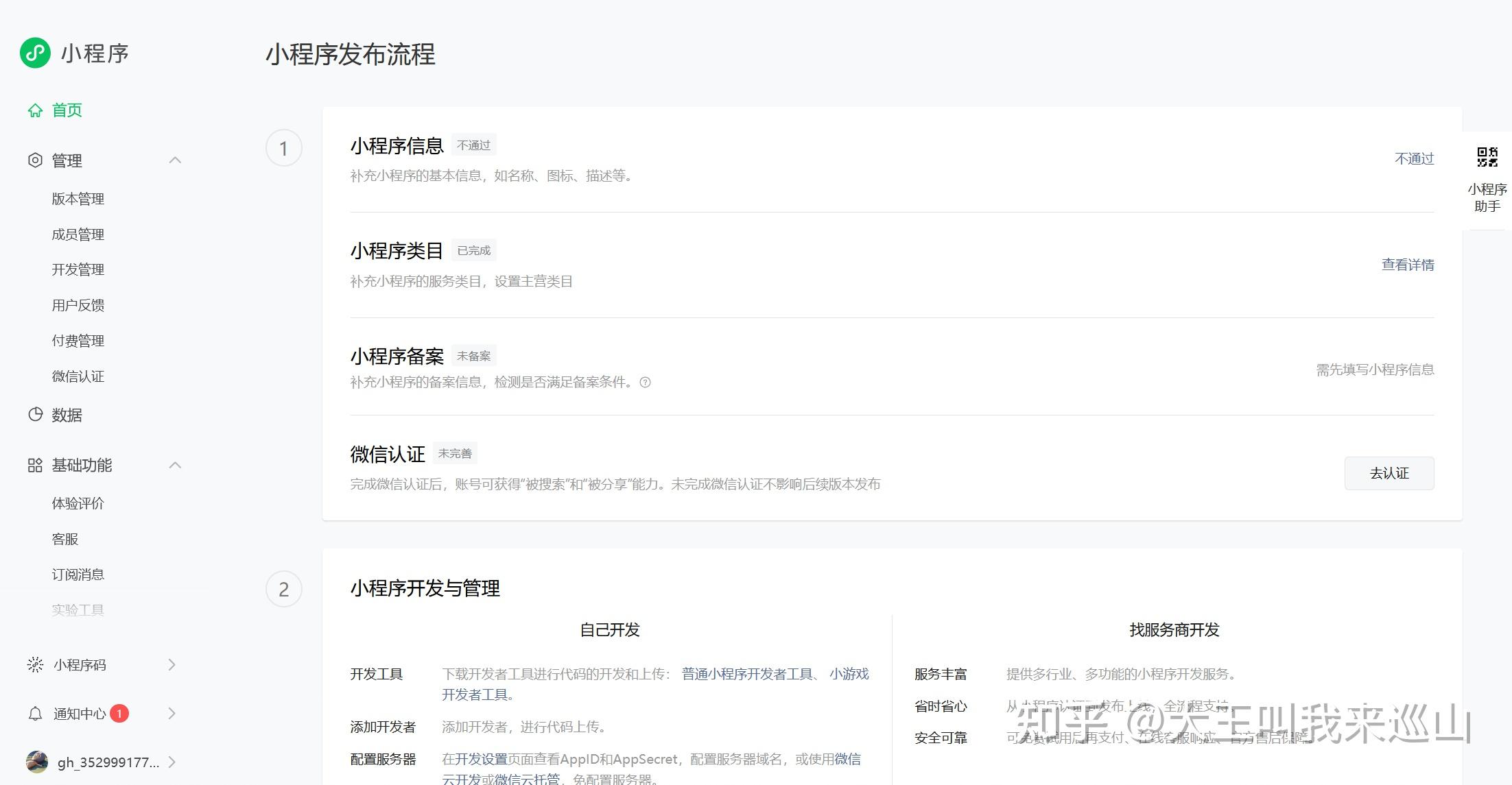 微信小程序上架全流程 - 知乎