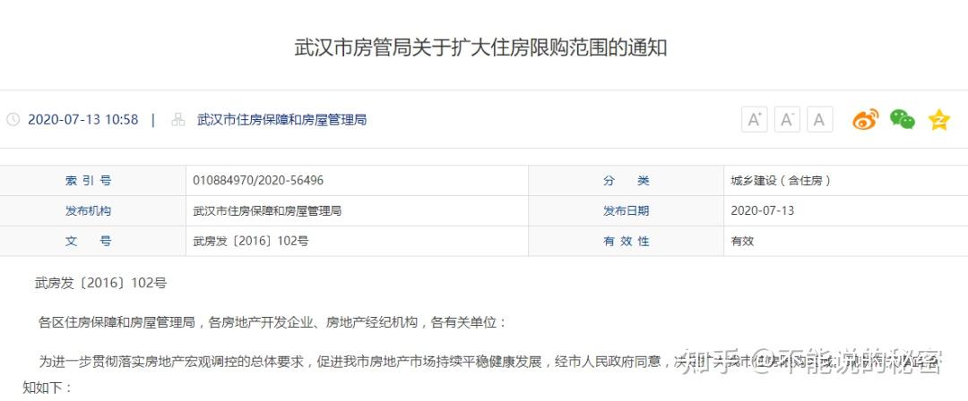 2021武漢買房限購政策流程解讀買不買房都要看