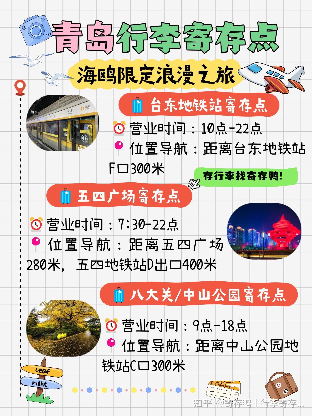 青岛行李寄存+旅游攻略 - 知乎
