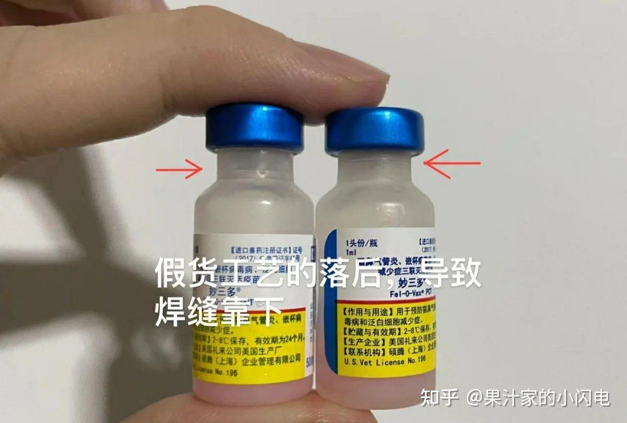猫三联疫苗真假妙三多