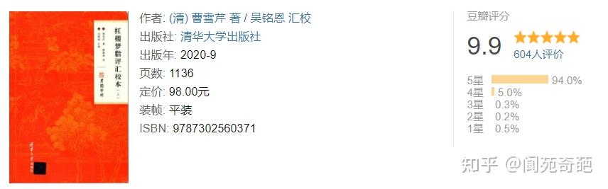 哪个版本的红楼梦(书)比较好?