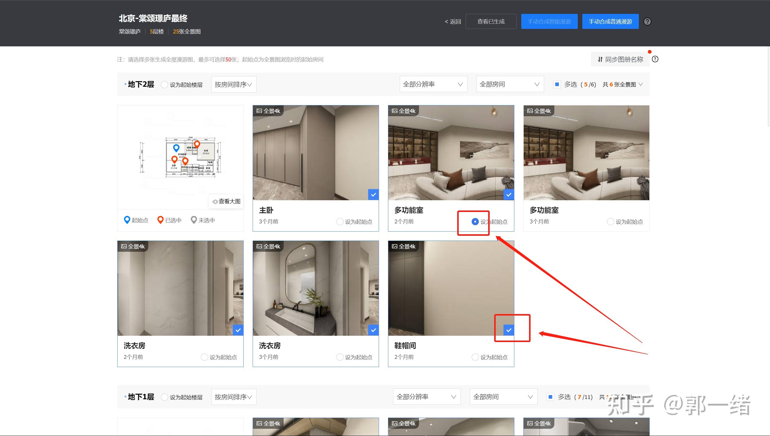 酷家乐2023如何生产全景漫游图 - 知乎