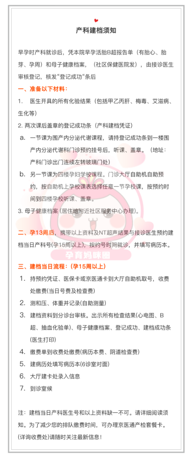 包含北京妇产医院挂号协助注意事项提醒的词条