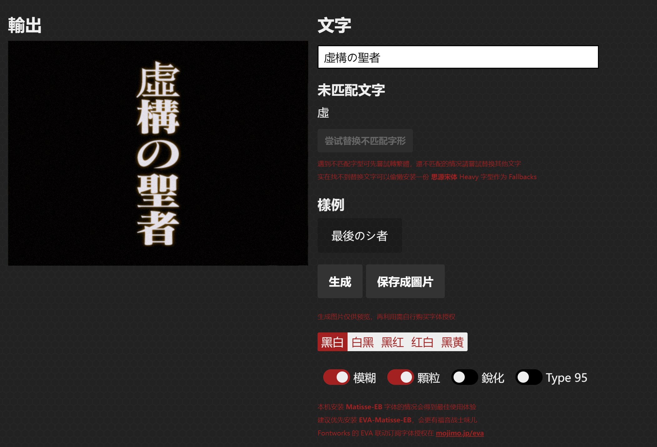 eva福音战士字体风格生成器