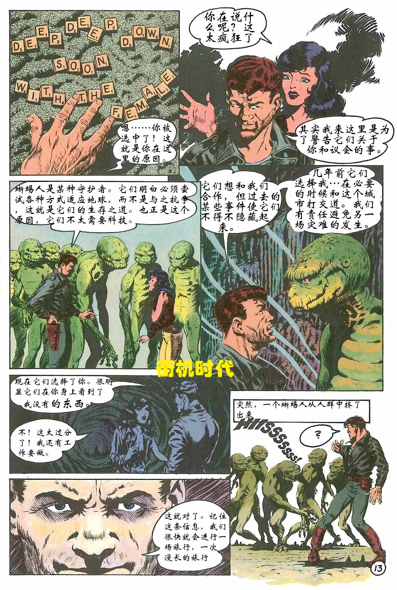 街机恐龙快打漫画剧情汉娜被蜥蜴人捉住改写了人类的命运