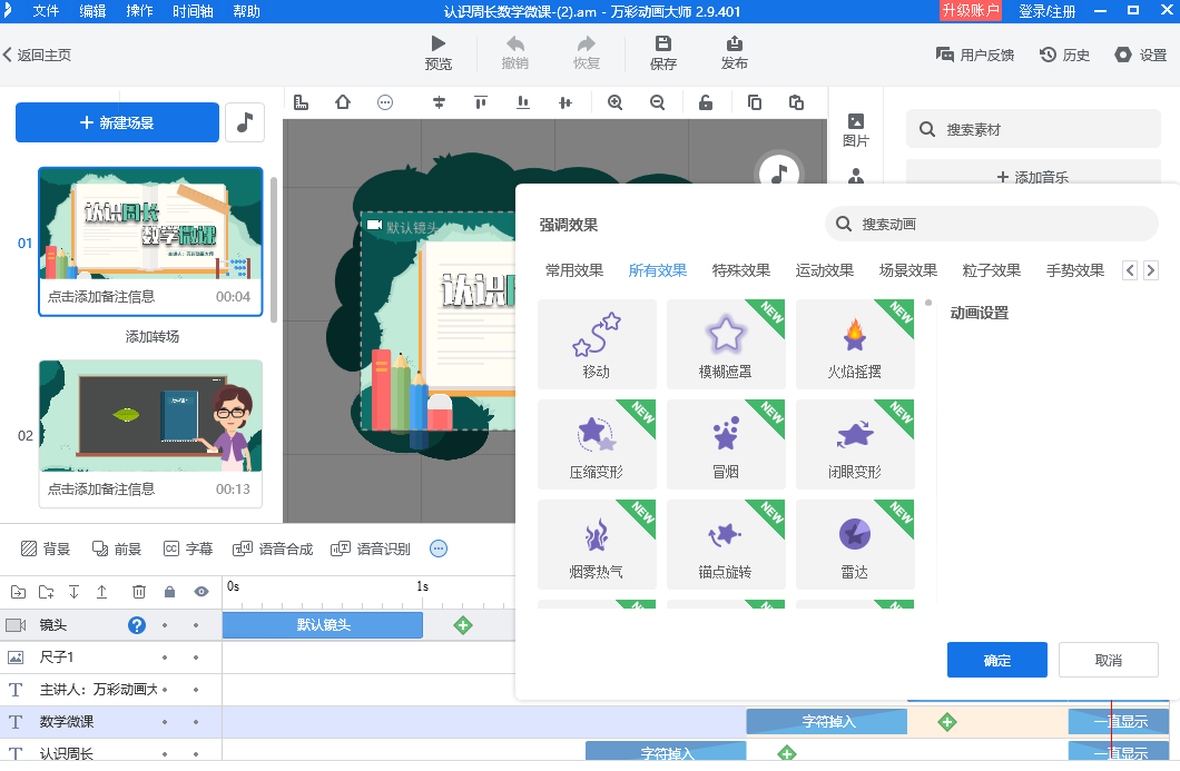 微課動畫視頻製作用什麼軟件老師們都在使用的動畫微課製作工具分享