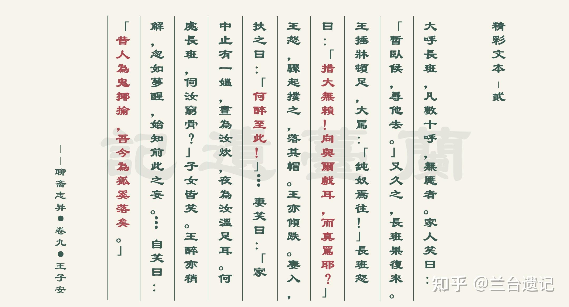 《聊斋·王子安》:一个“七似”,写尽了明清之际读书人对功名的执着与执念 - 知乎