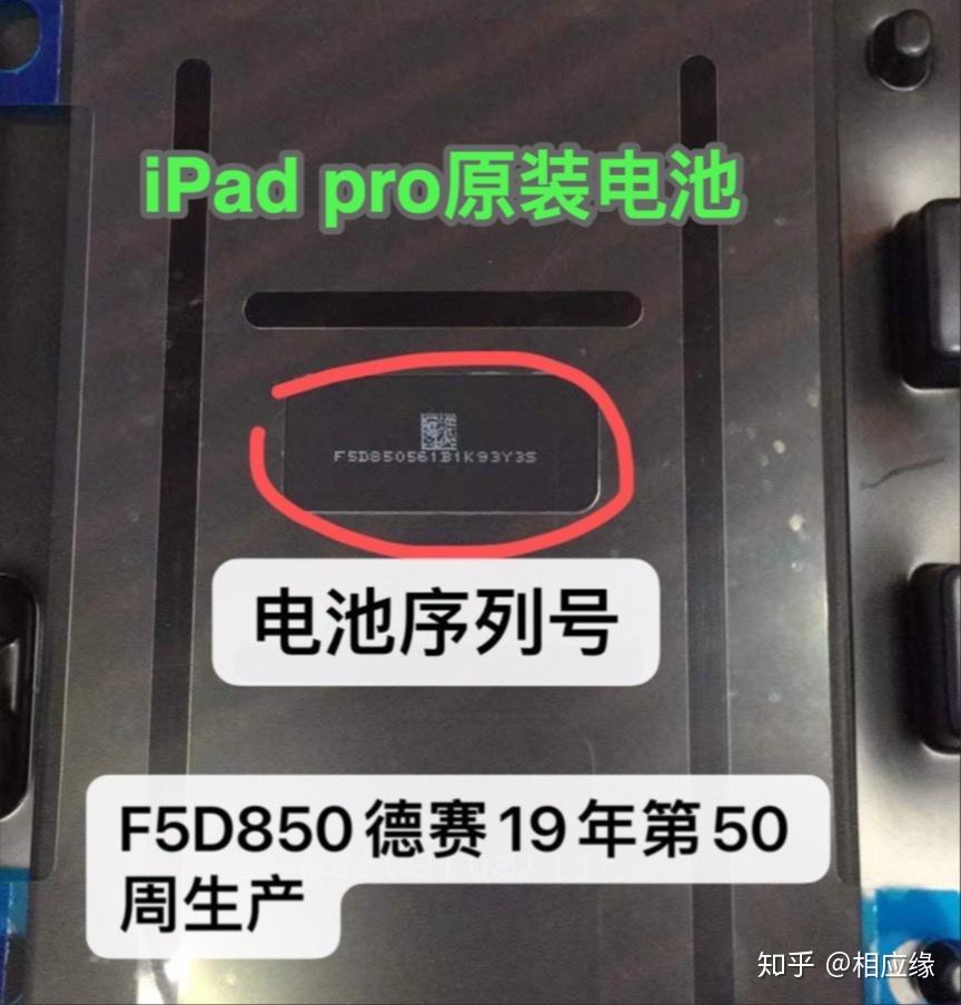 【相应缘】ipad pro9.7 mini5原装电池