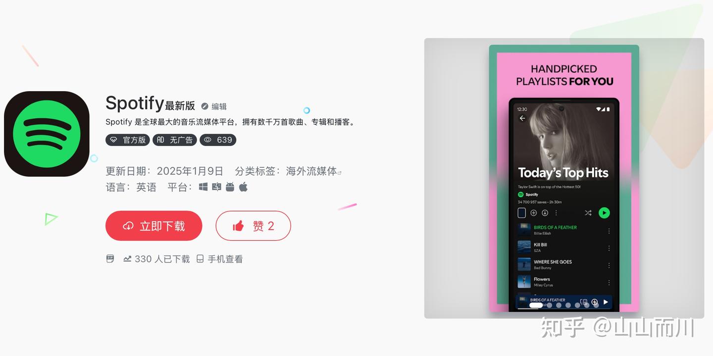 2025年了，谁还没有用上spotify听歌？Spotify入坑指南- 知乎