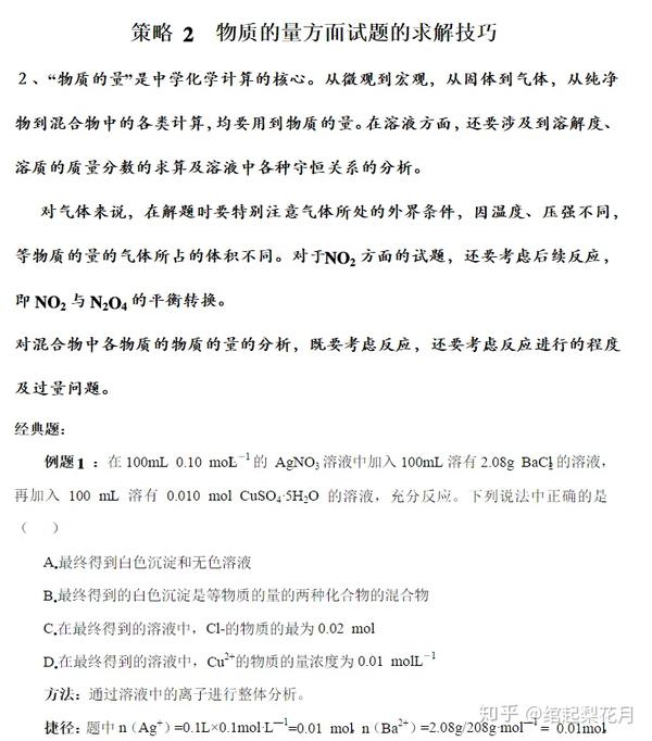 高中化学学霸高分 也就这15大招解题技巧 只发一次 知乎