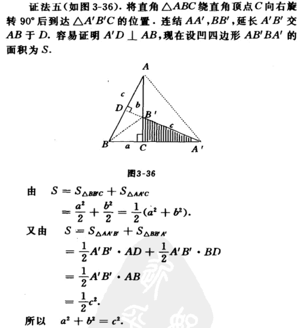 定理證明6種方法證明勾股定理