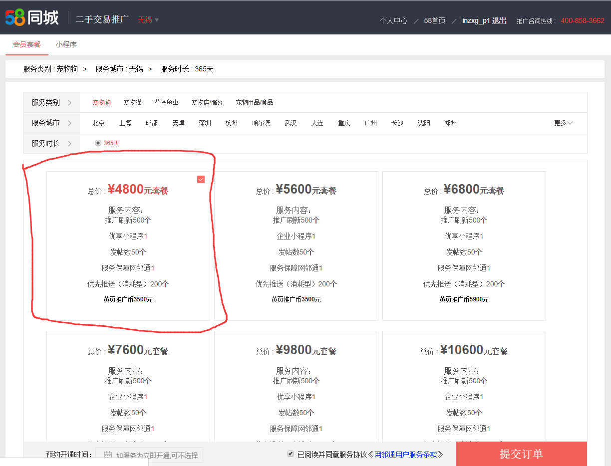 58同城怎么样?